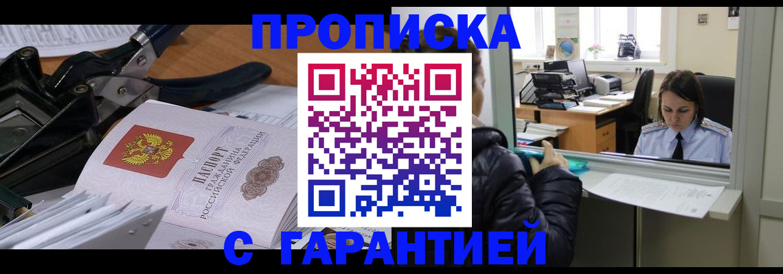 прописка штамп в Тамбовской области
